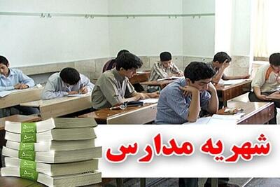 ضرورت نظارت حداکثری بر فرایند تعیین شهریه در مدارس غیردولتی