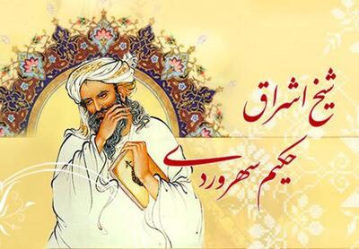 راهی به سوی «آرامش درونی» با فلسفه سهروردی