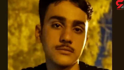 قتل یک نوجوان، سکوت یک جامعه! چه تعداد نوجوان مانند امیرحسین خادمی در سکوت خبری قربانی خشم و شهوت دیوصفتان شده‌اند؟!