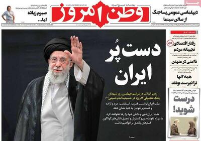 عکس/ صفحه نخست روزنامه‌های چهارشنبه ۸ مرداد ۱۴۰۴