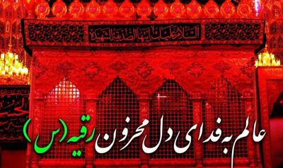 حضرت رقیه (س)؛ کودکی ۳ ساله که با اشک‌هایش تاریخ را نوشت