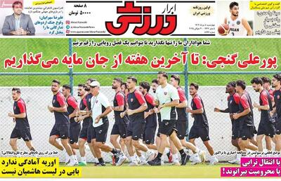 روزنامه‌های ورزشی چهارشنبه هشتم مرداد ۱۴۰۴