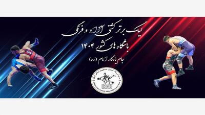 برنامه لیگ برتر کشتی در سال ۱۴۰۴ اعلام شد - پارس فوتبال