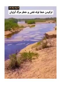 فرسودگی لوله‌های انتقال نفت؛ محیط زیست را به زانو درمی‌آورد/ پیگرانی هوشمند؛ راه نجات‌بخش اما تحریم مانع است + فیلم
