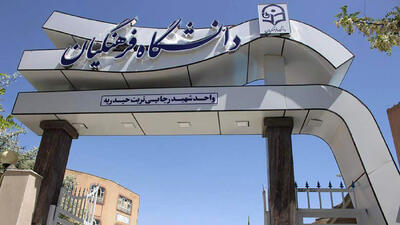 ثبت نام استعدادهای برتر در دانشگاه فرهنگیان از 11 مردادماه + لینک ثبت نام
