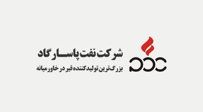 پخش آنلاین مجمع عمومی عادی به طور فوق العاده شرکت نفت پاسارگاد