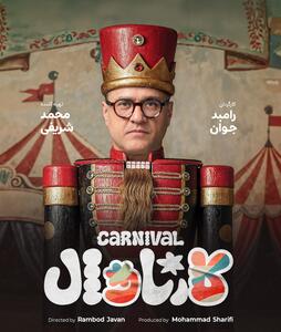 دانلود قسمت 4 چهارم بخش دوم کارناوال رامبد جوان + کیفیت اصلی