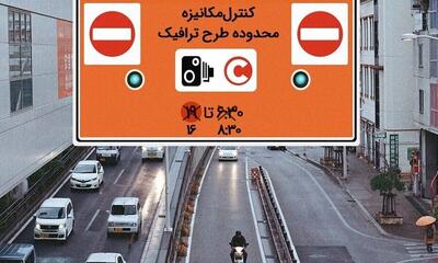 اعلام محدودیت‌های ترافیکی پایان هفته