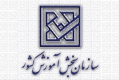 اعلام زمان و محل برگزاری آزمون عملی و طراحی رشته‌های تحصیلی پذیرش با آزمون گروه آزمایشی هنر