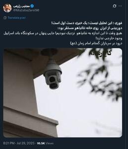 ایران با دوربین خانه نتانیاهو را رصد می‌کرد!