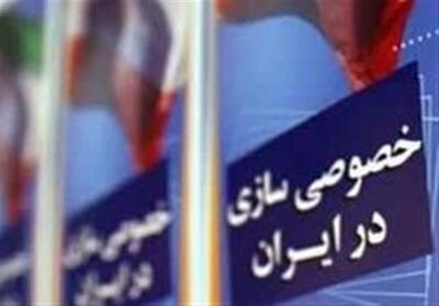 عملکرد ضعیف سازمان خصوصی‌سازی در واگذاری‌ها مشهود است - تسنیم