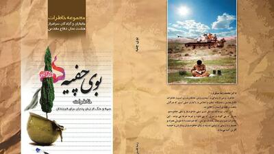 معرفی کتاب بوی چفیه + فیلم
