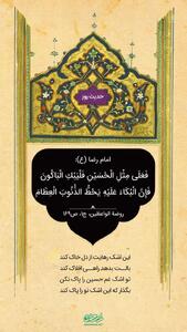 حکمت/ فرو ریختن گناهان بزرگ با گریه بر امام حسین(ع)