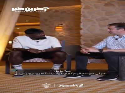 سرژ اوریه: از حضور در پرسپولیس هیجان زده هستم