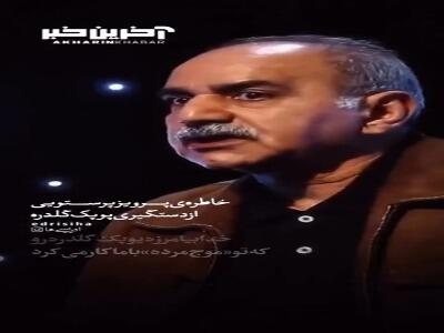 پوپک گلدره در آسمان ۵۴ ساله شد