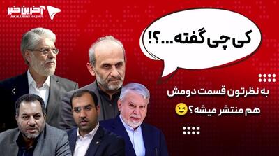 #کی_چی_گفته؛ از قطعی آب ۱۳ ساعته منزل رئیس صداوسیما تا اظهارات عجیب بانکی‌پور درباره زاد و ولد
