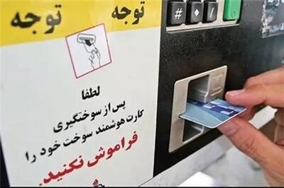 عصر خودرو - آماده انتقال سهمیه سوخت به کارت بانکی هستیم