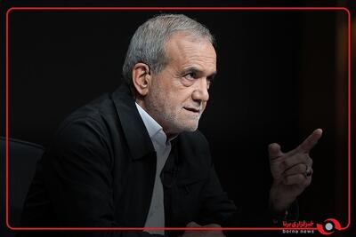 پزشکیان: اصول اولیه هر کاری این است که بدانیم برای انجام هر کاری چه نقاط ضعف و قوتی داریم
