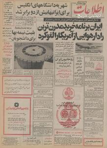 ایران برنامه خرید مدرنترین رادار هوایی از آمریکا را لغو کرد