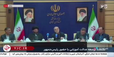 پزشکیان: رهبر انقلاب ایستاده فرمودند که به کوری چشم دشمنان علم را به اوج خواهیم رساند+فیلم