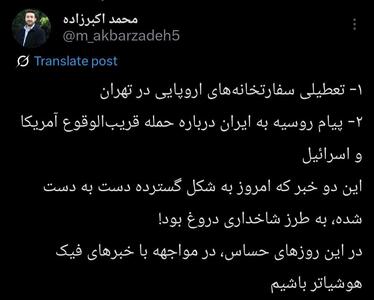 عکس/ دو شایعه‌ داغ امروز در فضای مجازی | اقتصاد24