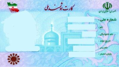 تغییر مهم در کارت ملی/ مردم بخوانند