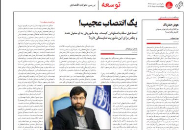 انتقادی صریح به «انتصاب عجیب سقاب» |  انصاف نیوز