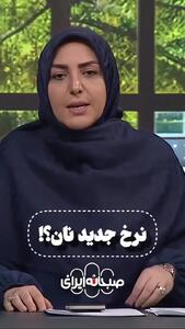 واکنش المیرا شریفی‌مقدم به قیمت جدید نان