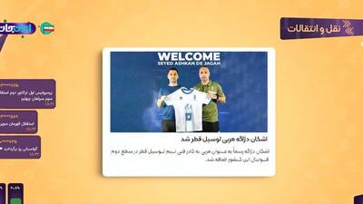 اشکان دژاگه مربی لوسیل قطر شد