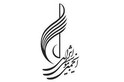 توضیحات انجمن موسیقی ایران درباره نحوه هزینه‌کرد درآمدها
