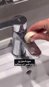 ترفند پاک کردن لکه آب از شیرآلات