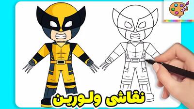 آموزش نقاشی کاراکتر ولورین | نقاشی ایکس من | نقاشی پسرانه