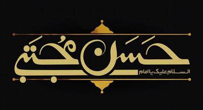 امام مظلومی که مشکل گشایی می‌کند چرا امام‌ حسن(ع) شجاع‌ترین چهره تاریخ اسلام است؟ دعایی کارساز و مهم از امام مجتبی(ع) +بسته عزاداری | جهان نیوز