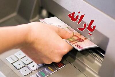 واریز یارانه ویژه از ۴۵۰ هزار تا ۳.۶ میلیون تومان: با کد ملی بفهمید یارانه به شما تعلق گرفته است