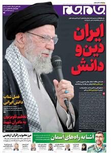 صفحات نخست روزنامه ها‌ی چهارشنبه  ۸ مردادماه