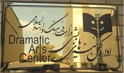 نگاهی به عملکرد اجرایی اداره‌کل هنرهای نمایشی از مهر ۱۴۰۳ تاکنون/ اینفوگرافی