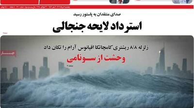 صفحه اول روزنامه‌های ورزشی پنچشنبه 10 مرداد - مردم سالاری آنلاین
