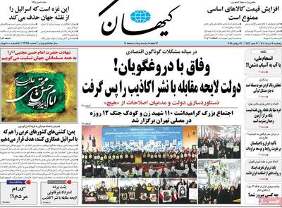 صفحه نخست روزنامه های پنجشنبه ۹ مرداد ۱۴۰۴