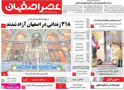 صفحه نخست روزنامه‌های اصفهان پنجشنبه ۹ مرداد