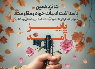 اهدای کتاب «پاییز آمد» به  رئیس‌جمهور