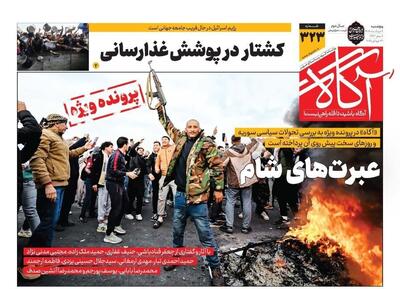 روزنامه‌های صبح پنجشنبه نهم مرداد ۱۴۰۴