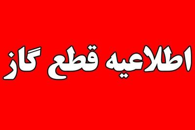 گاز در این مناطق قم فردا ۸ ساعت قطع می‌شود + علت و ساعت قطعی گاز