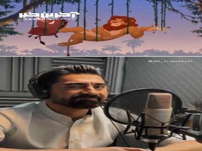 دوبله زیبای شیرشاه با آقای علیمردانی