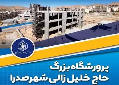 پذیرش دانش آموزان یتیم بی بضاعت پسر در مجتمع تربیتی -آموزشی موقوفه زالی شیراز