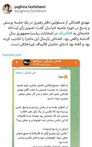 عکس/ رای رهبرانقلاب به قالیباف صحیح بود | اقتصاد24