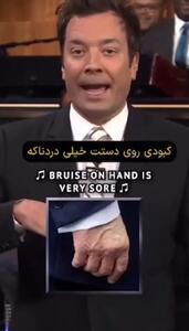 شعر جنجالی «جیمی فالن» در نقد ترامپ