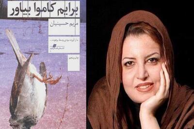 مریم حسینیان درگذشت