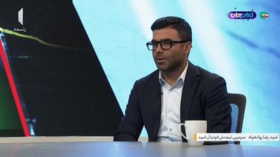 روانخواه: هنوز نتایج قابل قبول در فوتبال پایه اتفاق نیوفتاده است