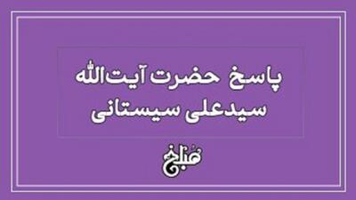 نظر آیت الله سیستانی درباره حضانت بچه‌ای که پدر و جد پدری ندارد