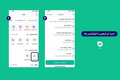 چطور ارز اربعین ۱۴۰۴ را بدون دردسر از بانک ملی دریافت کنیم؟